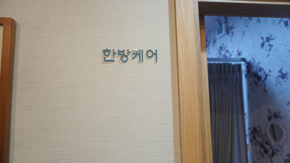 이미지한의원 이미지