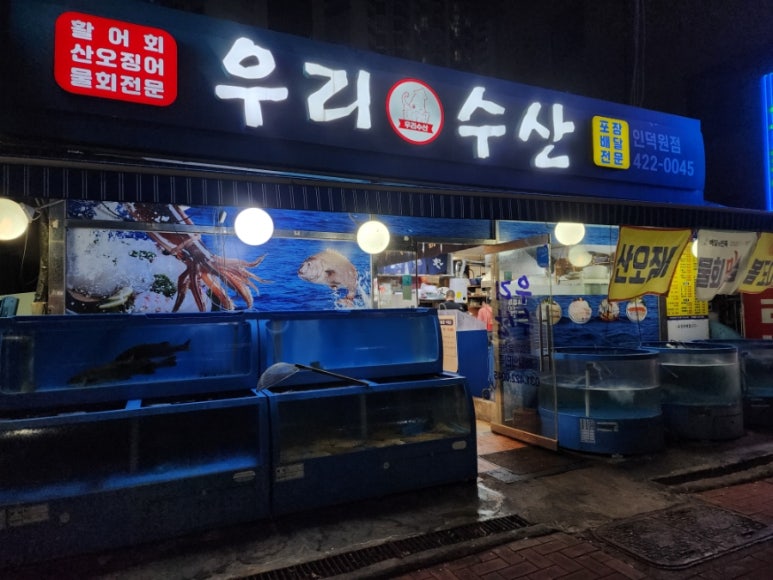 건물주 수산 이미지