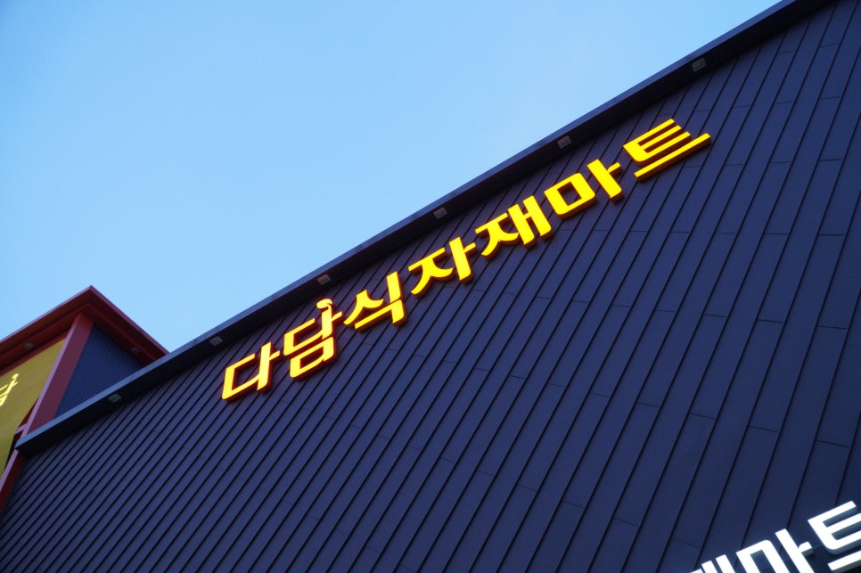 디씨식자재마트 이미지