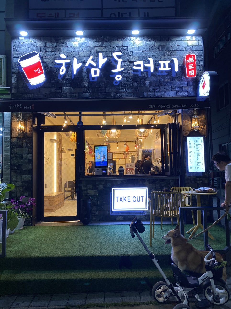 하삼동커피 제천장락점 이미지