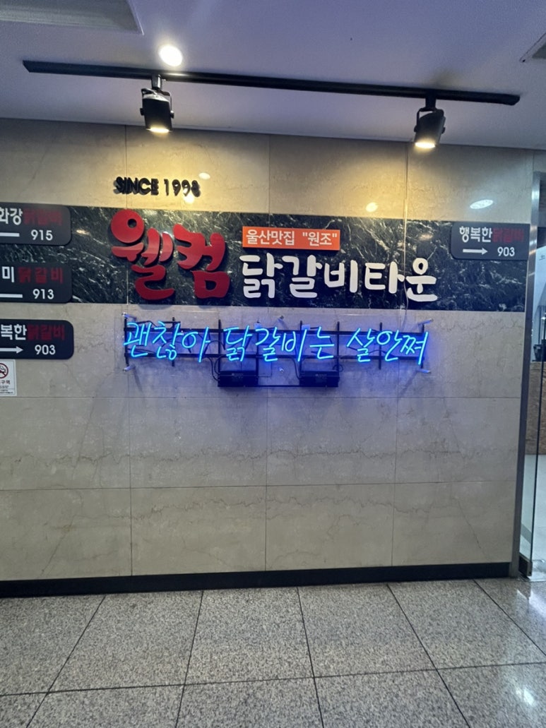 행복한닭갈비903 이미지