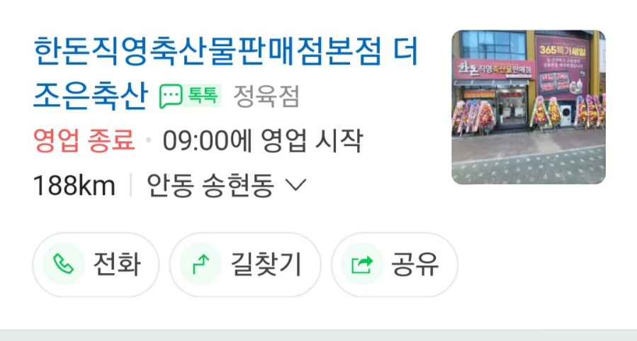 한돈직영판매점 이미지