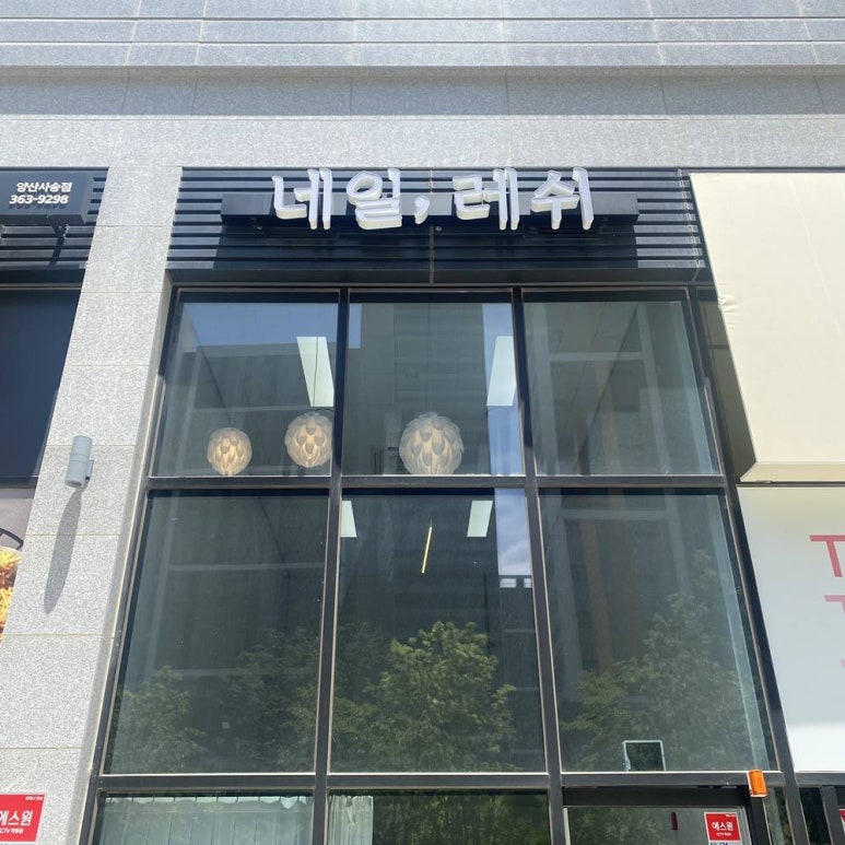 네일레쉬 이미지