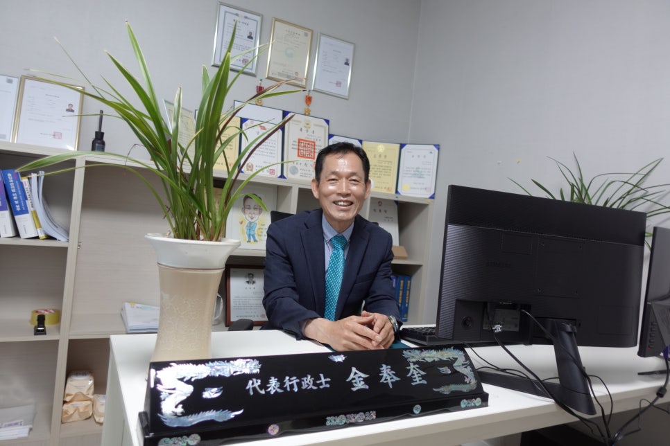 행정사김봉규사무소 이미지