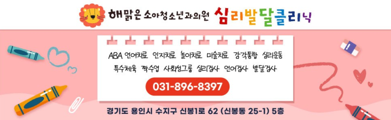 해맑은소아청소년과 이미지