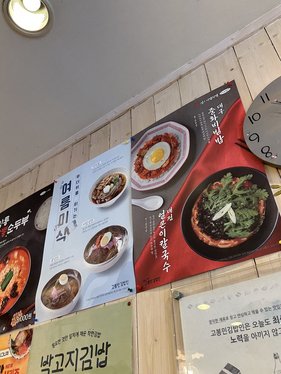고봉민김밥인둔산 이미지