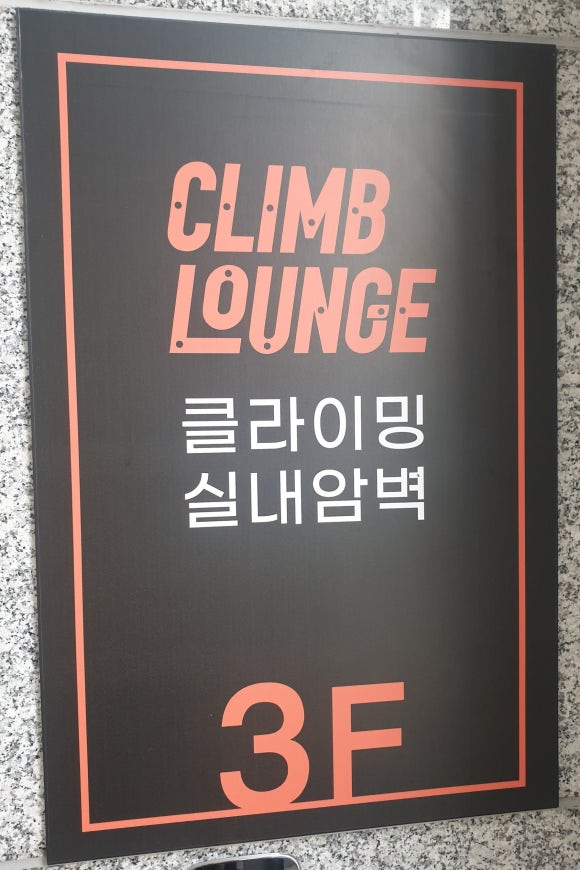 클라임라운지 이미지