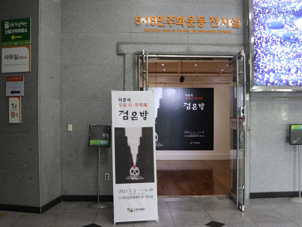 5.18민주화운동교육관 이미지