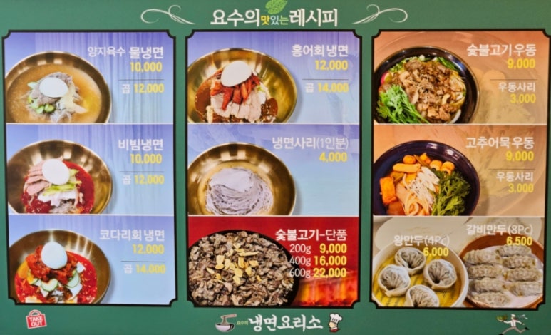 냉면요리소성남 이미지