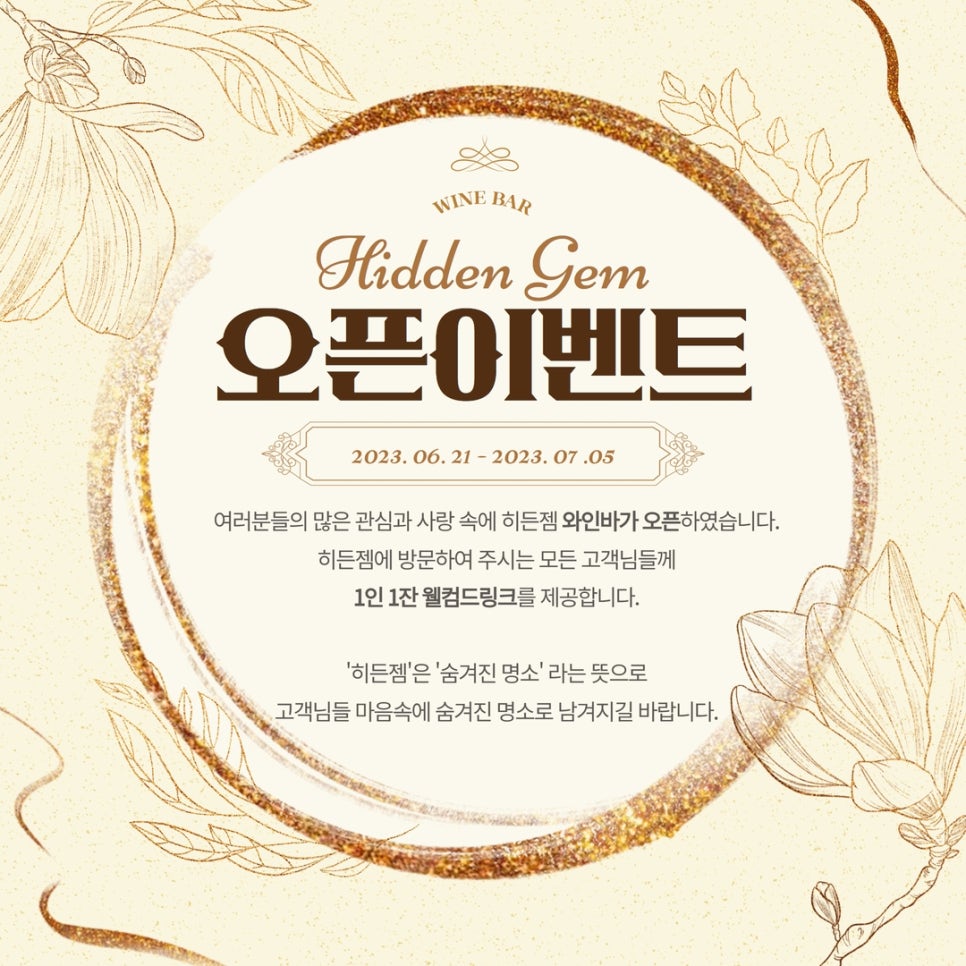 히든젬(Hidden Gem) 이미지