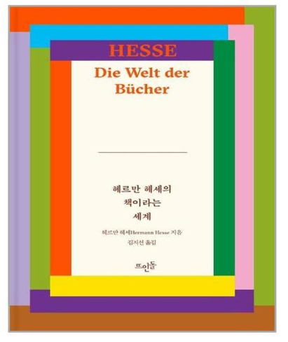 헤세의책방 이미지