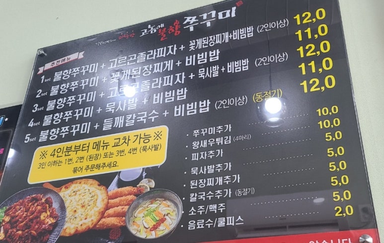 고놈에불향쭈꾸미 이미지