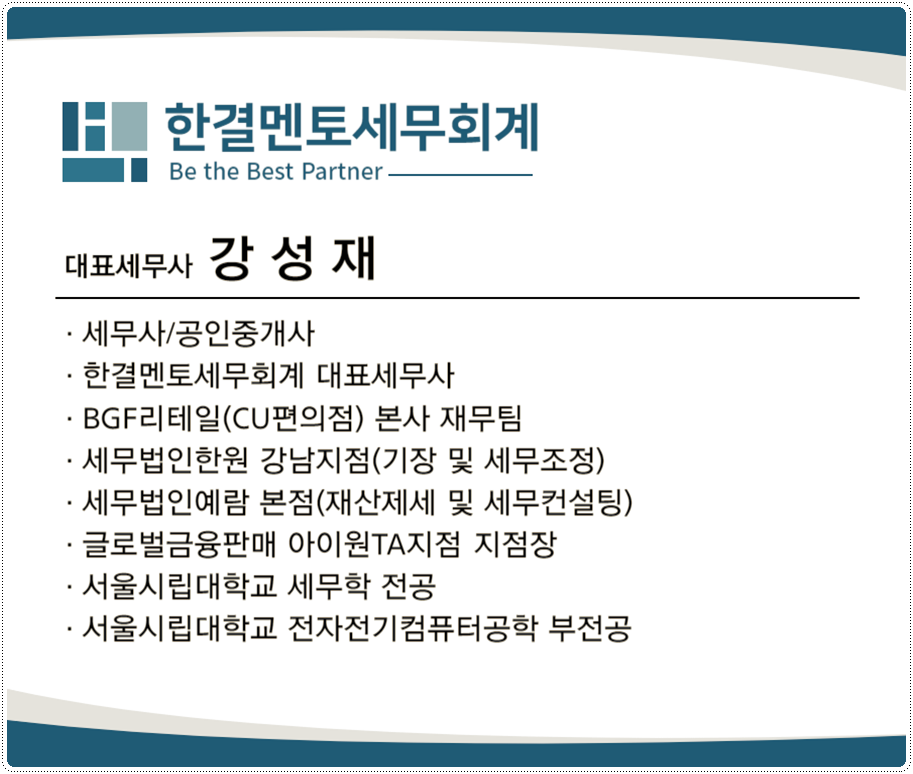 한결멘토세무회계 이미지