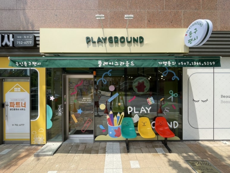 플레이그라운드문구팬시 이미지