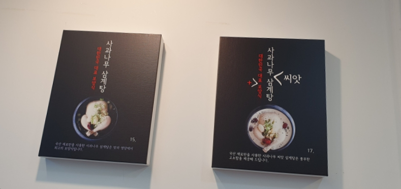 사과나무백숙 이미지