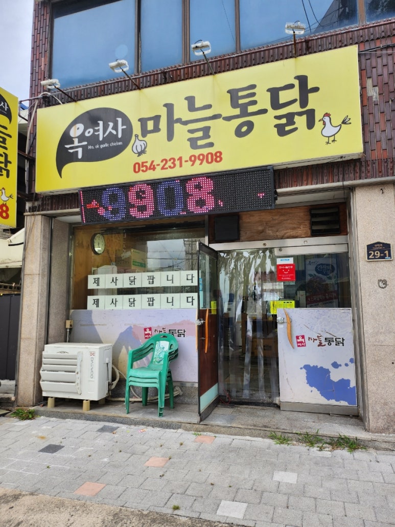 옥여사마늘통닭 이미지