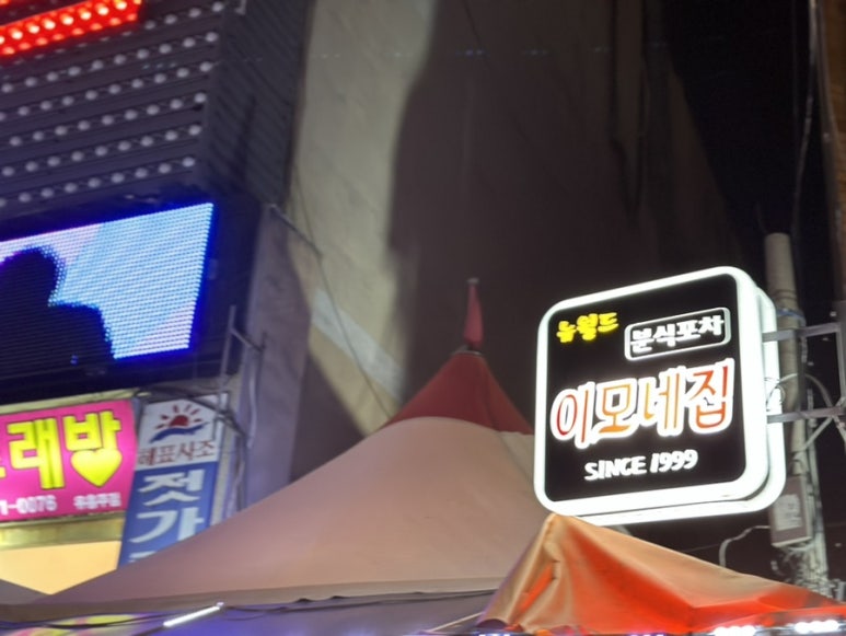 뉴월드분식 이미지