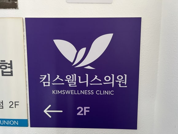 킴스피부과의원 이미지