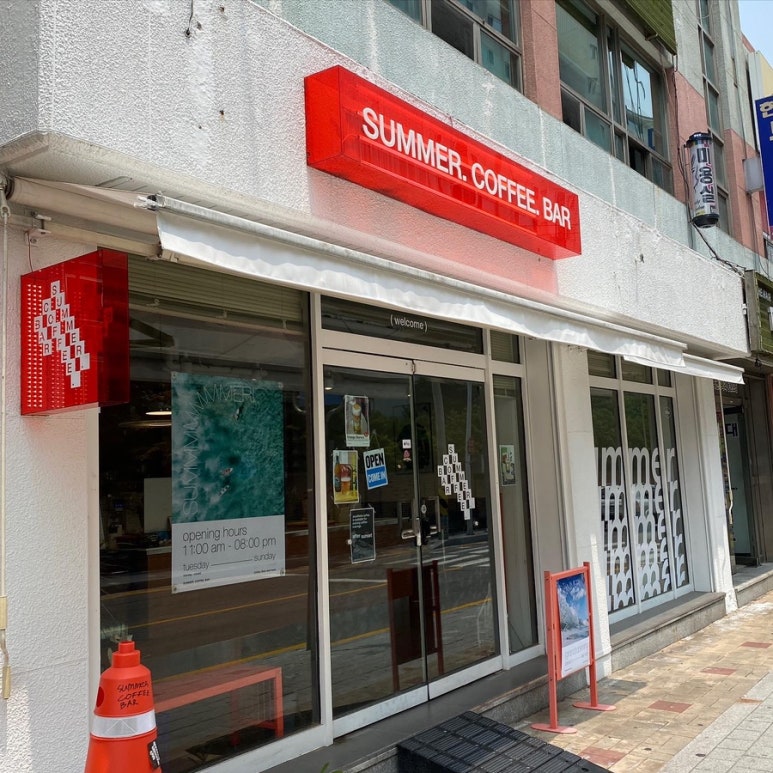 서머커피바 이미지