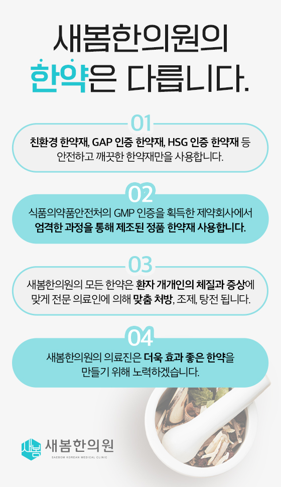 새봄한의원 이미지