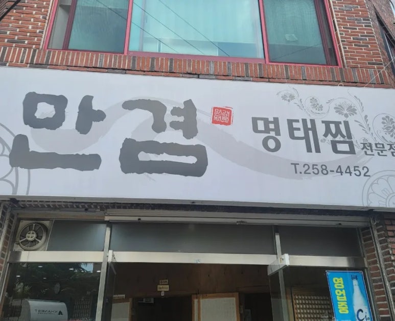 만겸명태찜 이미지