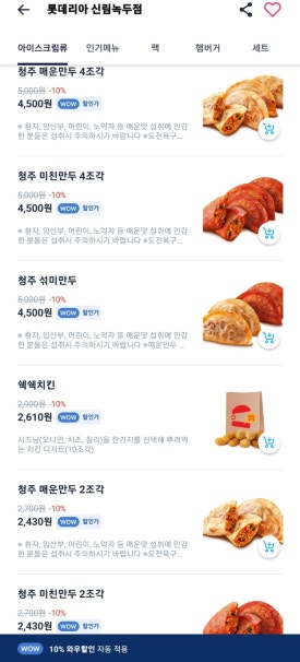 롯데리아신림녹두점 이미지