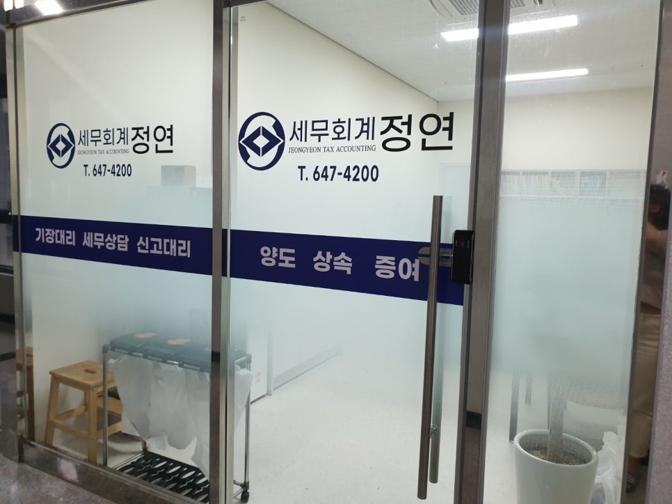 정연세무회계 이미지