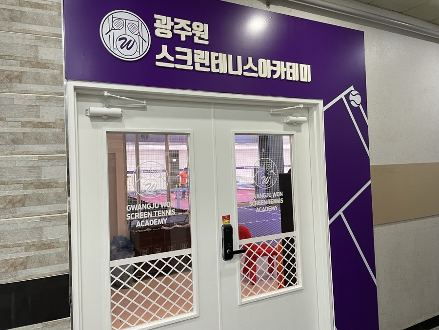 원테니스아카데미 이미지