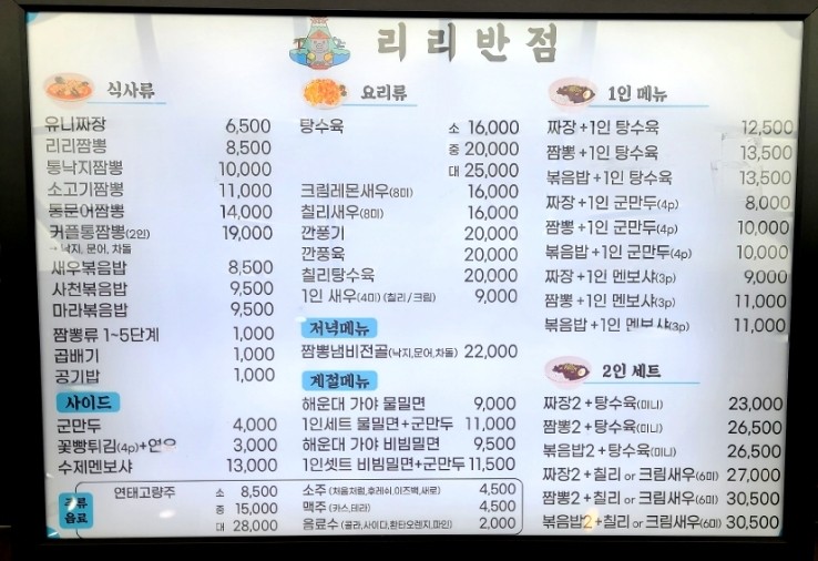 리리반점 이미지