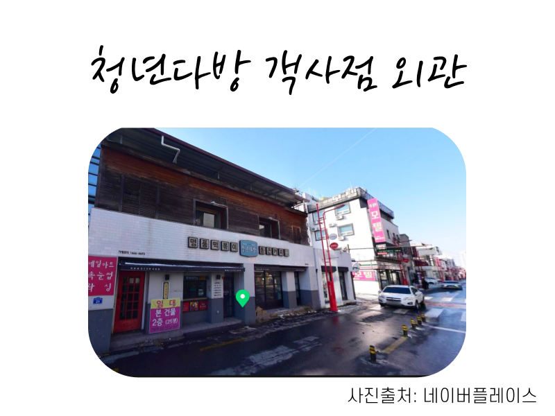 청년다방전주객사점 이미지