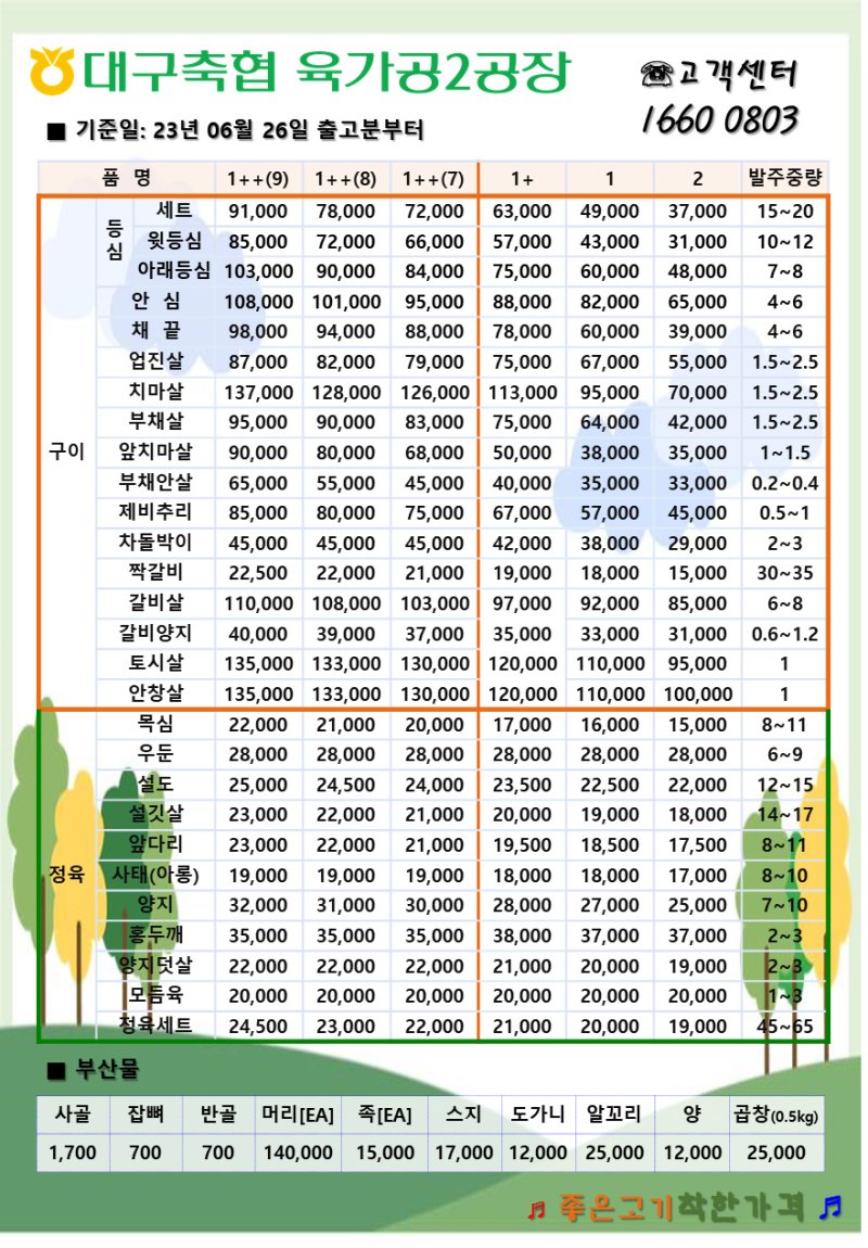 대구축협육가공공장 이미지