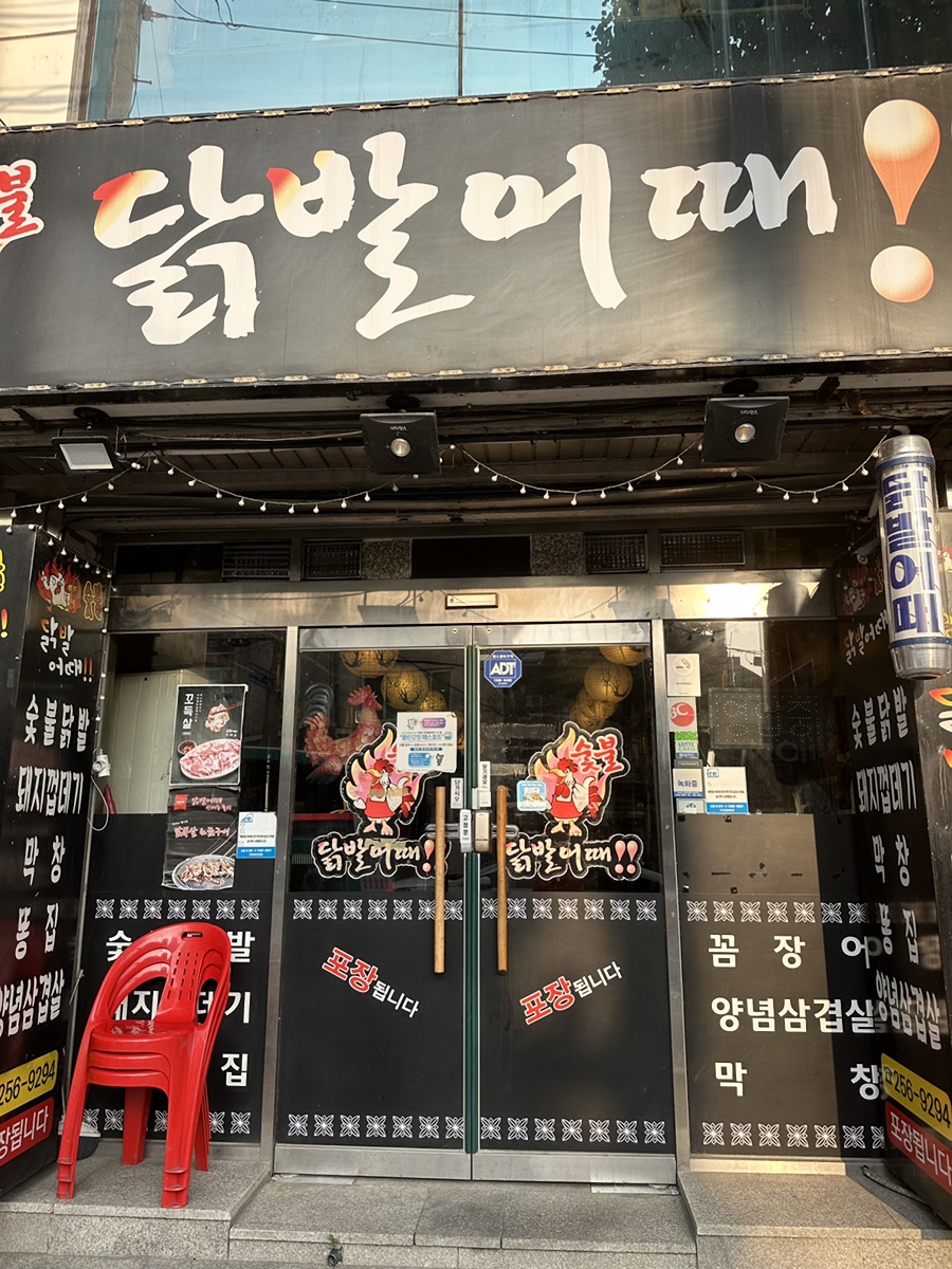 닭발어때 이미지