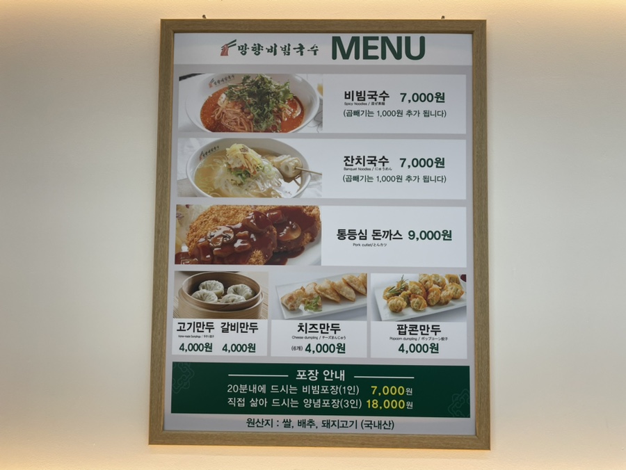 망향비빔국수 여수점 이미지