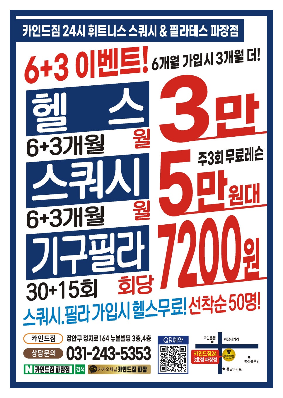 카인드짐24시휘트니스파장점 이미지
