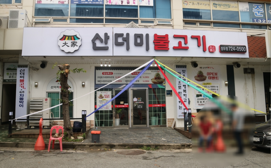 대가산더미불고기 이미지