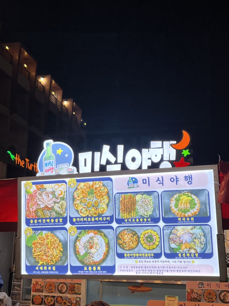 미식야행 이미지