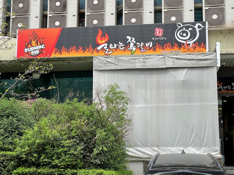 쪽갈비쪽 이미지