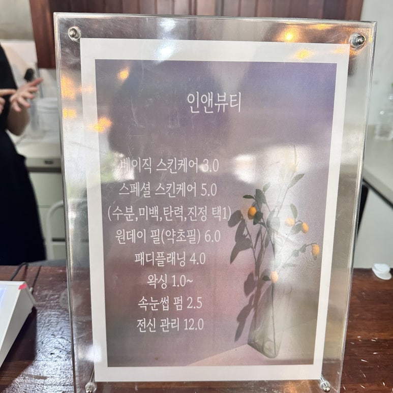 인앤뷰티 이미지