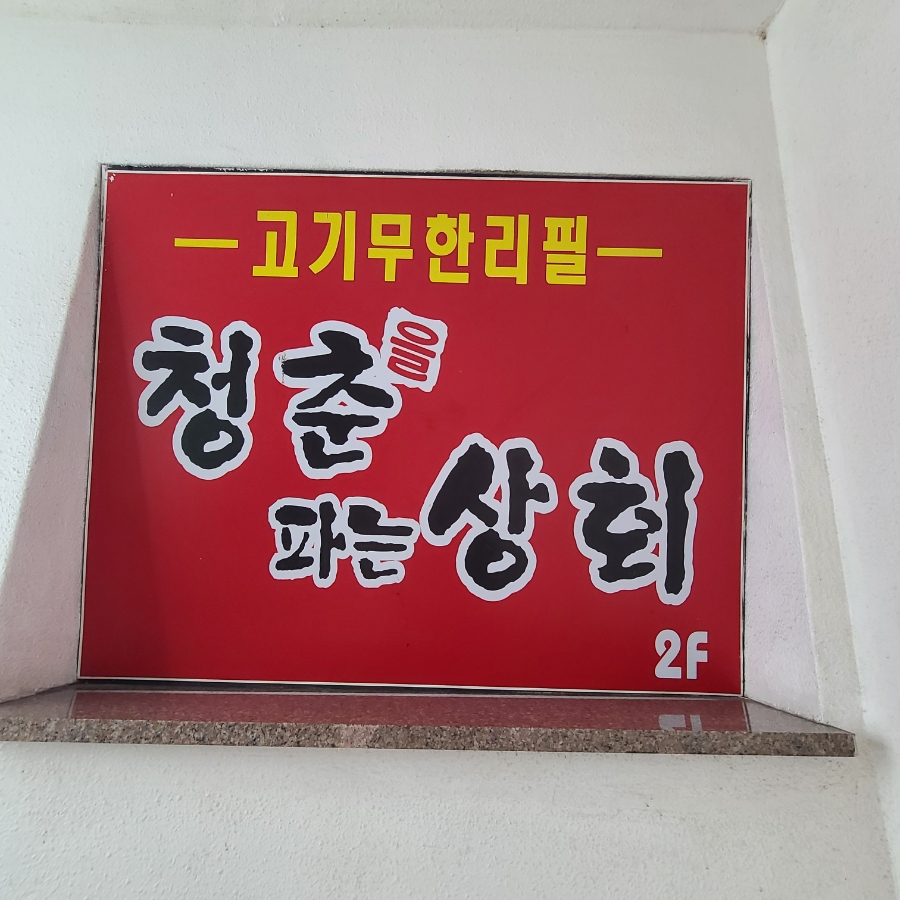 성서상회 이미지