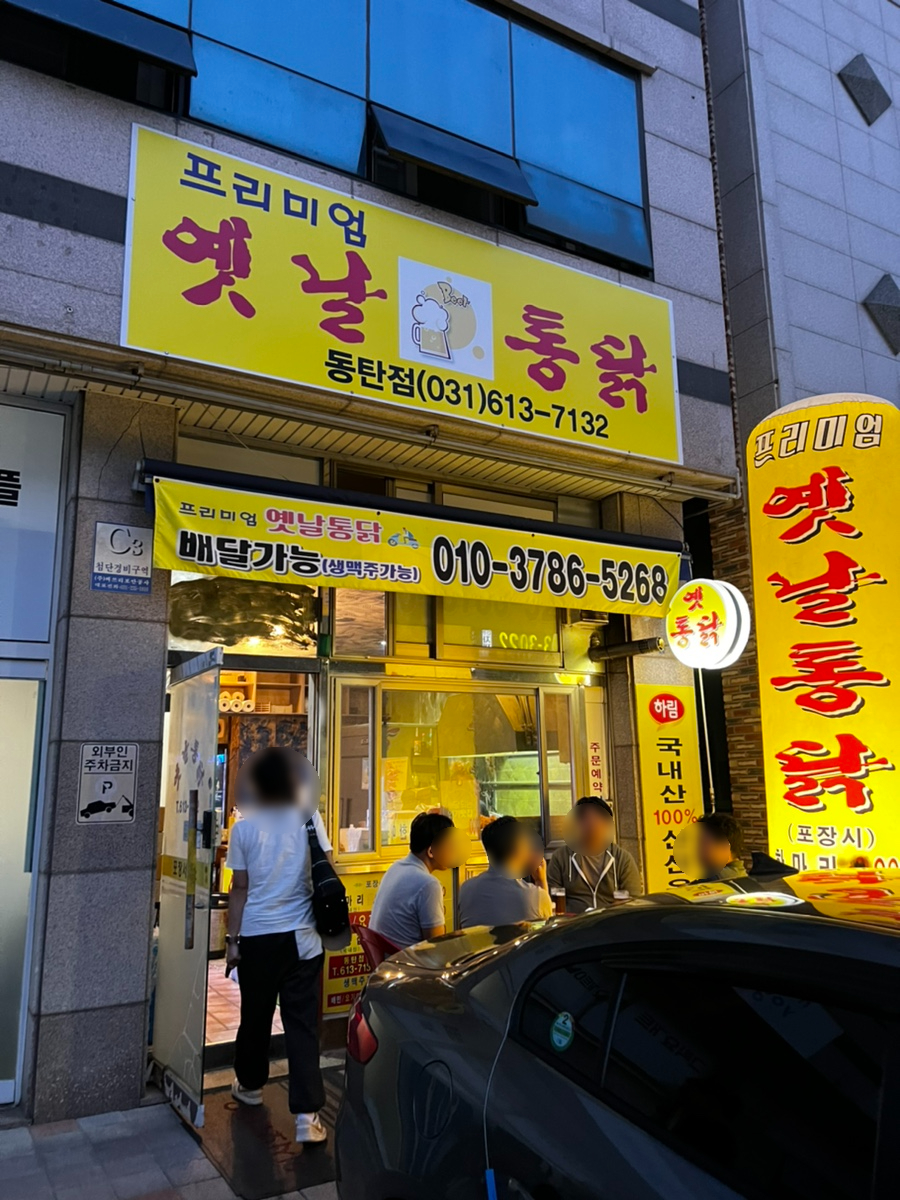 프리미엄옛날통닭 이미지