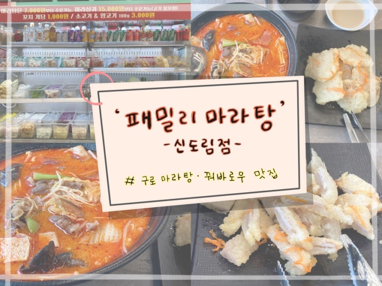 패밀리 마라탕 이미지
