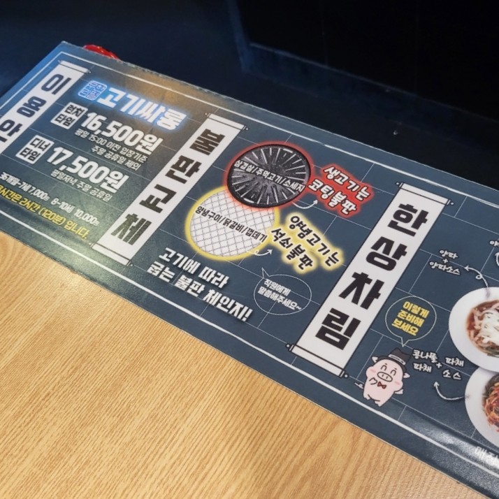 고기싸롱 쌍문역점 이미지