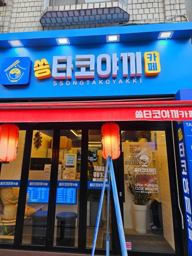쏭타코야끼카페 이미지