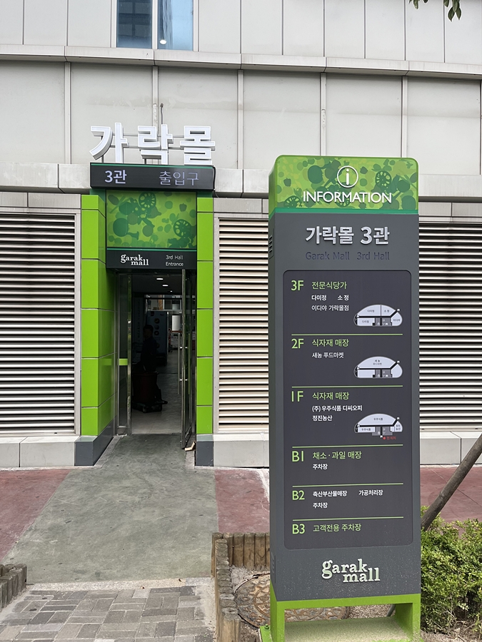 가락한식식당 이미지