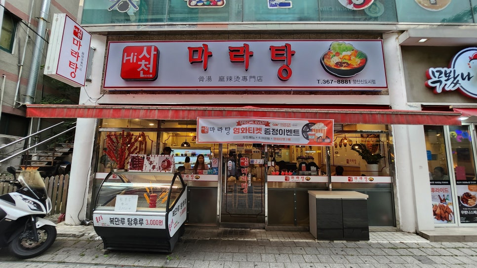 하이사천마라탕 이미지