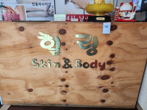 휴게실스포츠마사지 이미지