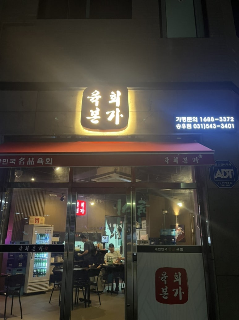 육회본가송우점 이미지