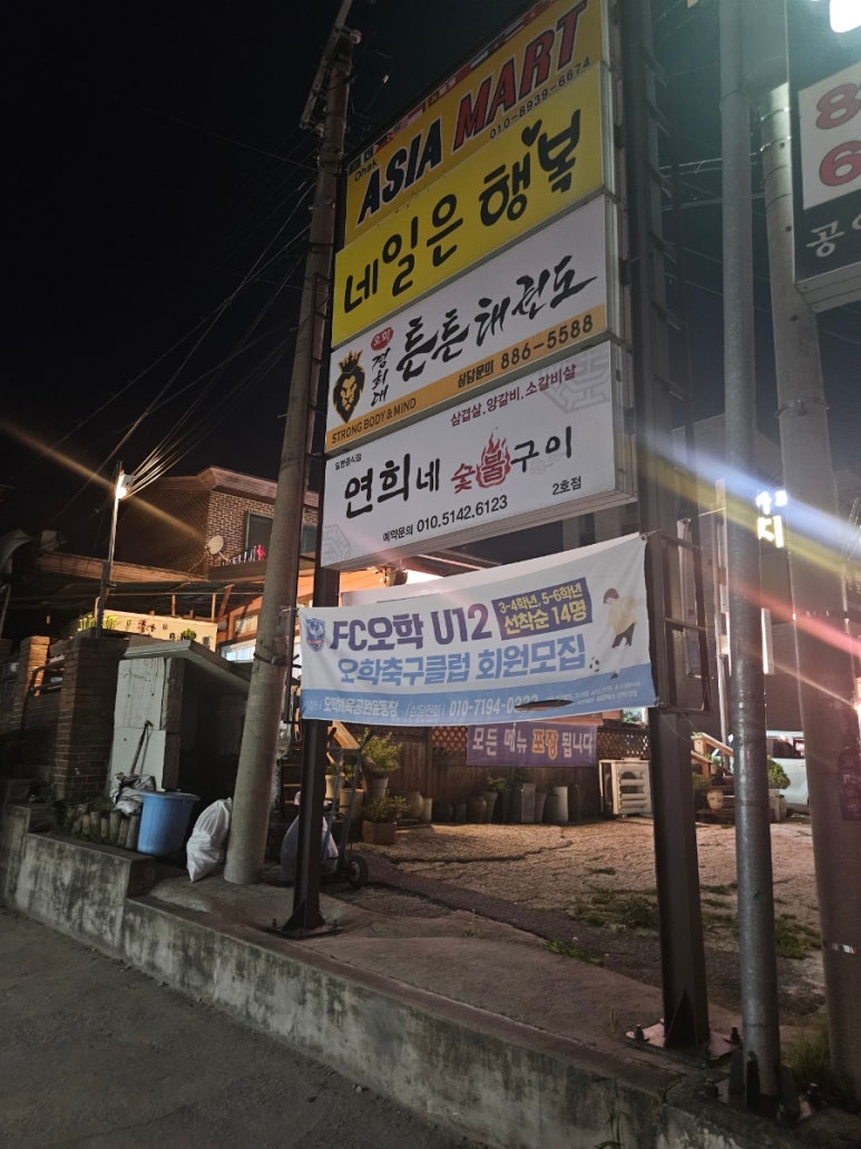 연희숯불구이 이미지