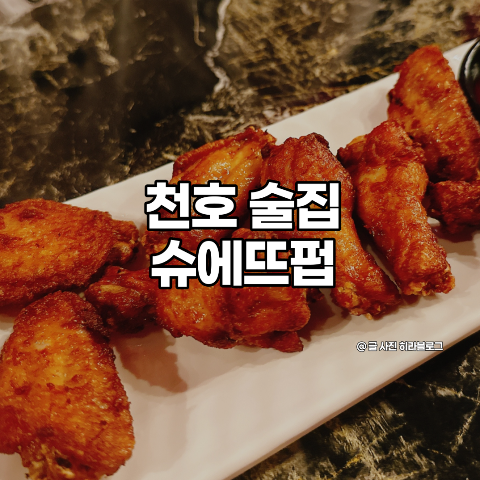 슈에뜨펍 이미지