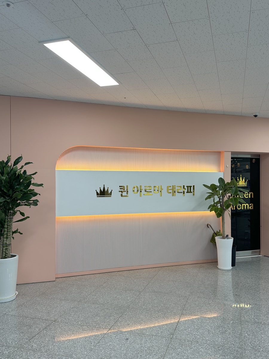 퀸 아로마 테라피 이미지